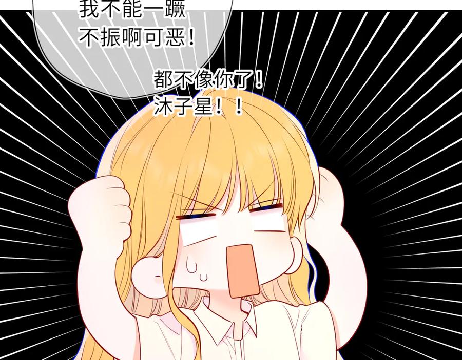 星辰于我 第68话 存在的价值 第42页