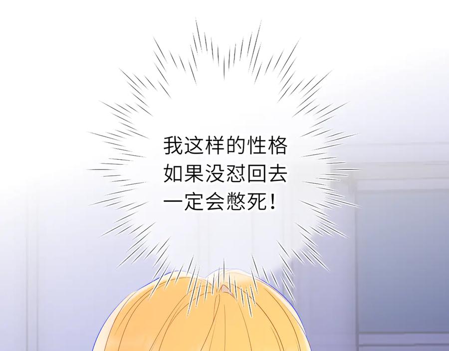 星辰于我 第68话 存在的价值 第44页