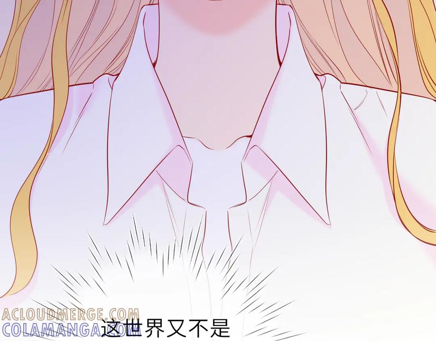 星辰于我 第68话 存在的价值 第49页