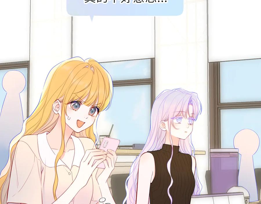 星辰于我 第68话 存在的价值 第53页