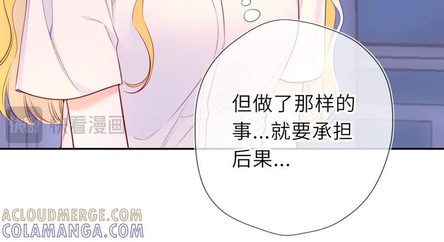 星辰于我 第68话 存在的价值 第46页