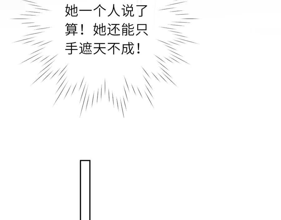 星辰于我 第68话 存在的价值 第50页