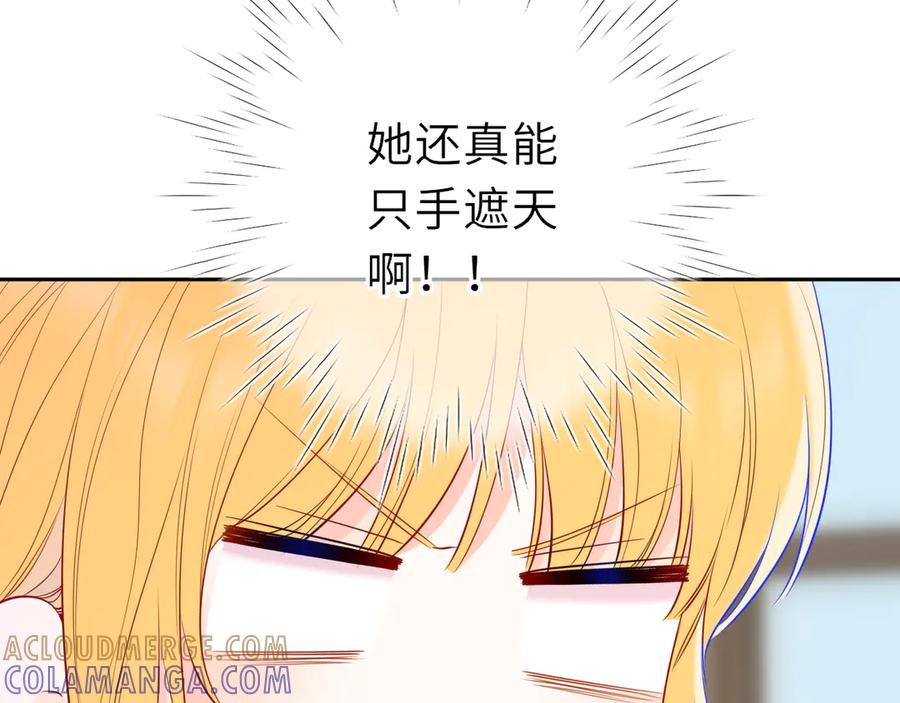 星辰于我 第68话 存在的价值 第55页