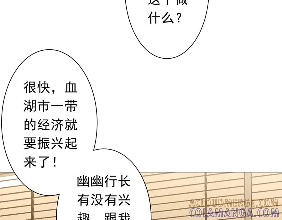《全球惊悚：开局万亿冥币》第253话 全都围着钱转！ 第109页