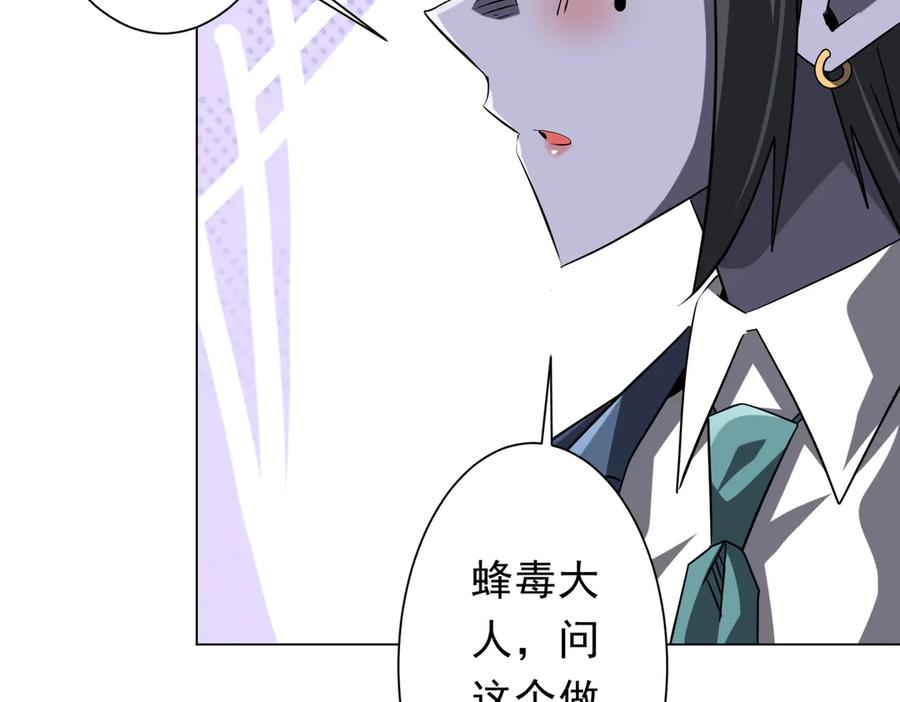 《全球惊悚：开局万亿冥币》第253话 全都围着钱转！ 第108页