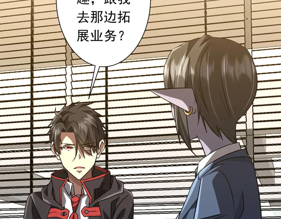 《全球惊悚：开局万亿冥币》第253话 全都围着钱转！ 第110页