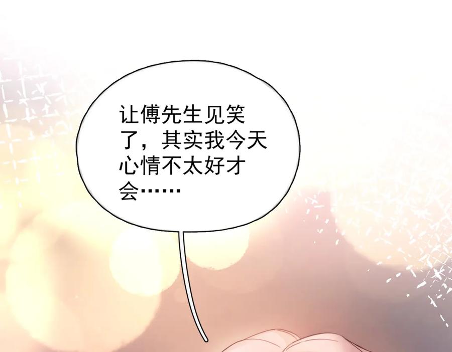 《精卫》第22话 过敏 第54页