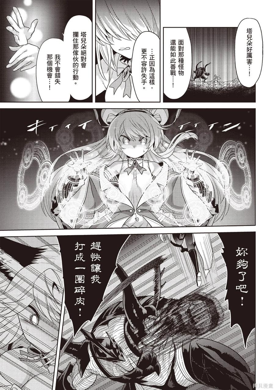 《世界最强暗杀者转生成异世界贵族》第07卷 第126页