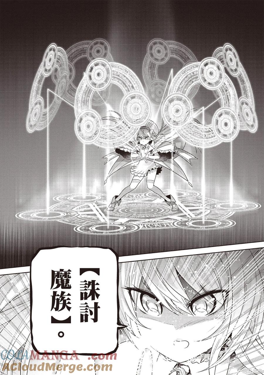 《世界最强暗杀者转生成异世界贵族》第07卷 第133页
