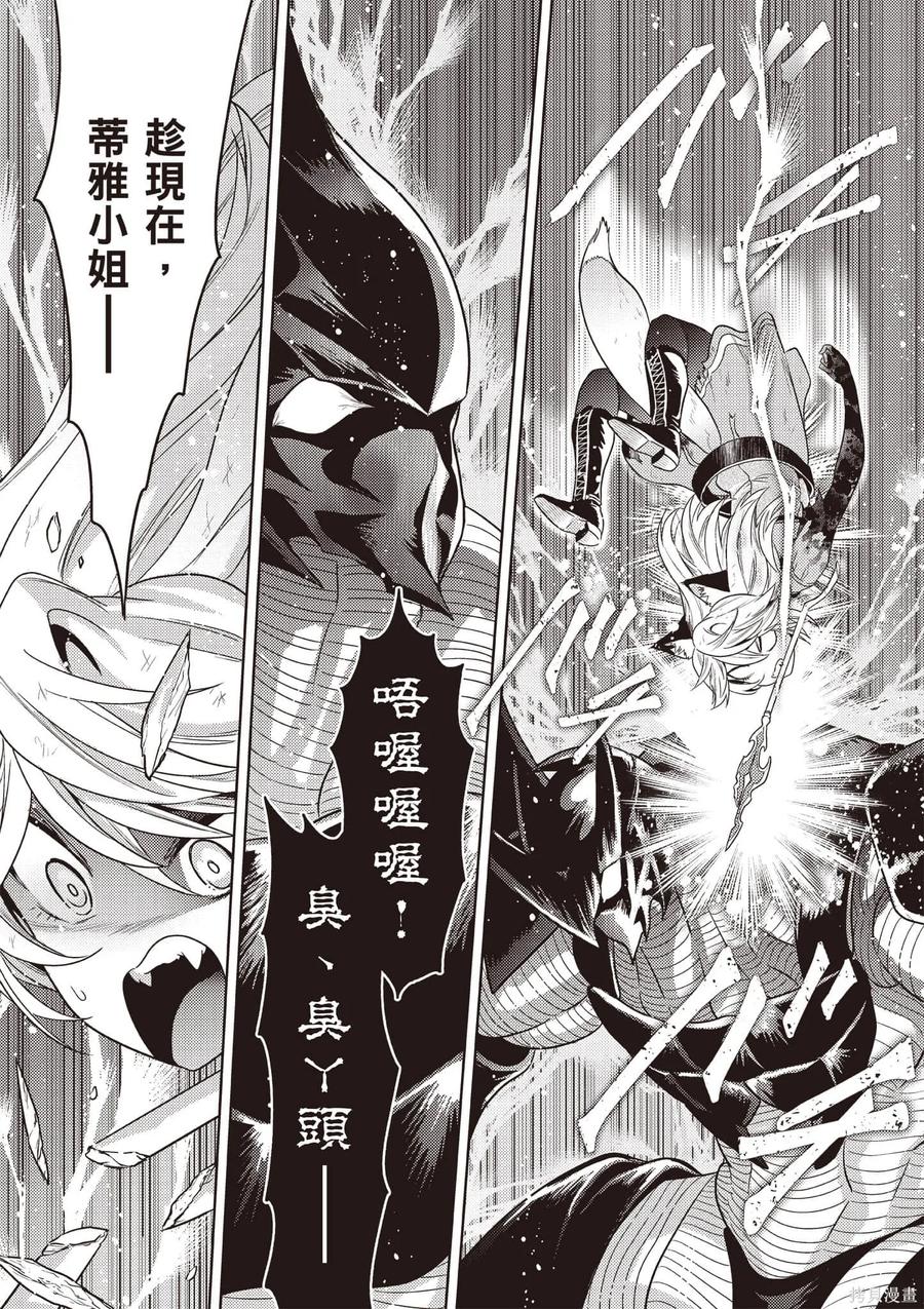 《世界最强暗杀者转生成异世界贵族》第07卷 第132页