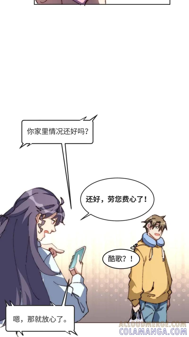 《我真没想当救世主啊！》第29话 28.我是穿越者 第37页