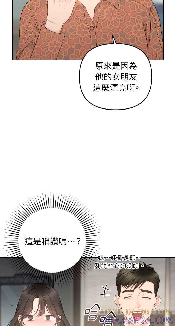 《年下本部长》第3话 第73页