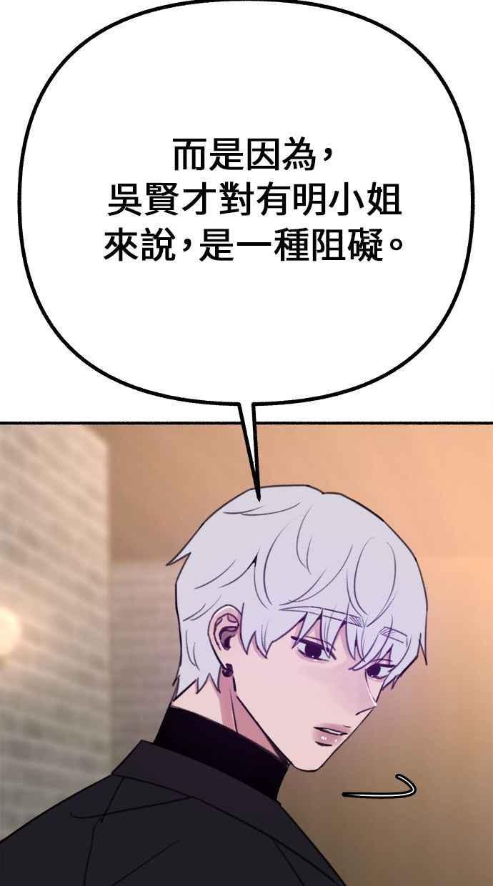 隐密的缪思 第30话 为你的单恋干杯 第72页