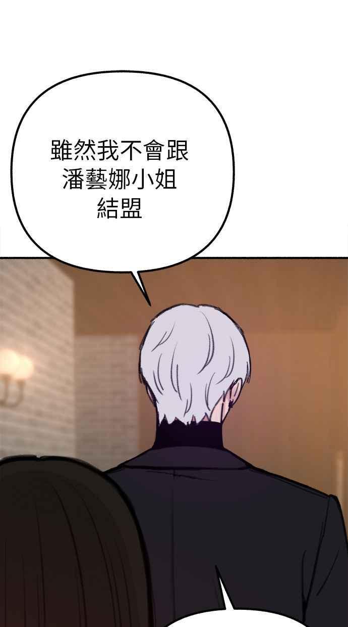 隐密的缪思 第30话 为你的单恋干杯 第69页
