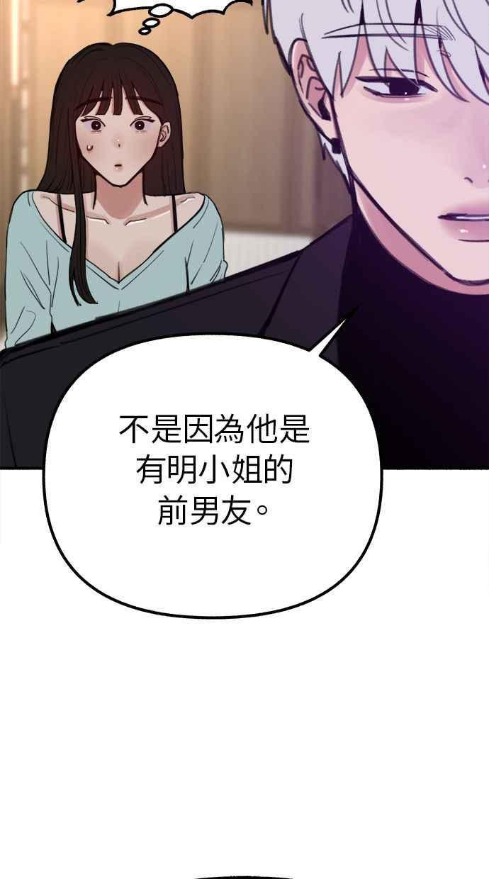 隐密的缪思 第30话 为你的单恋干杯 第71页