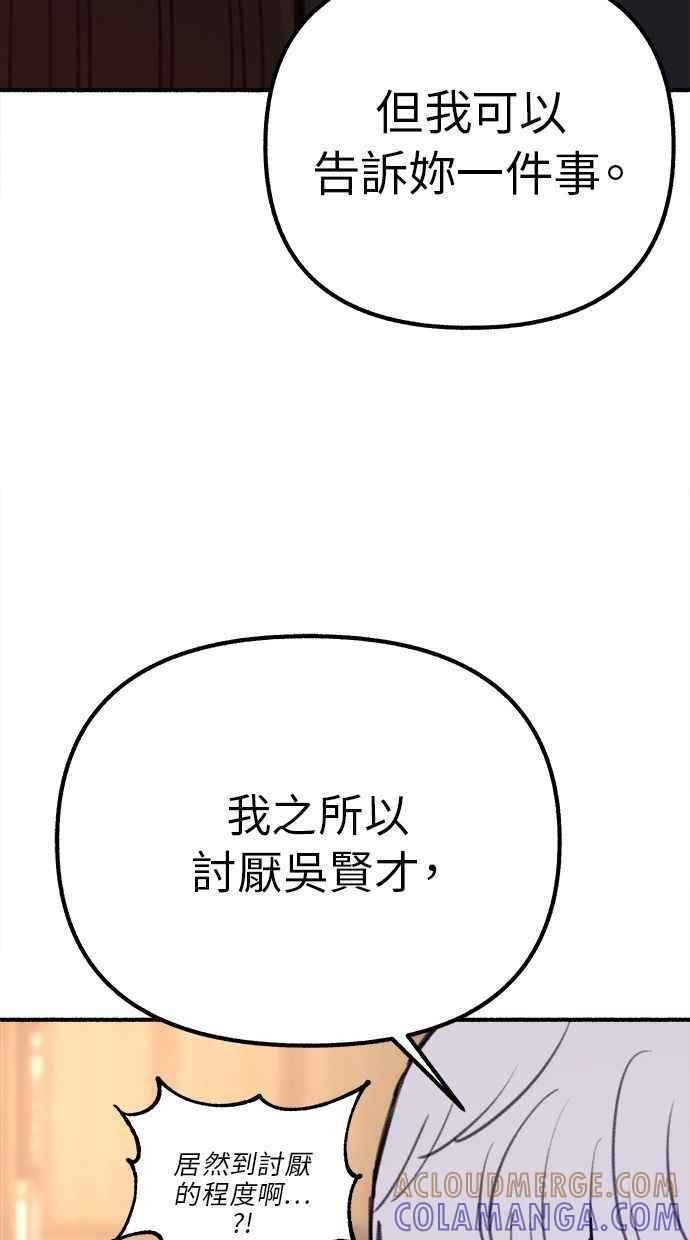 隐密的缪思 第30话 为你的单恋干杯 第70页