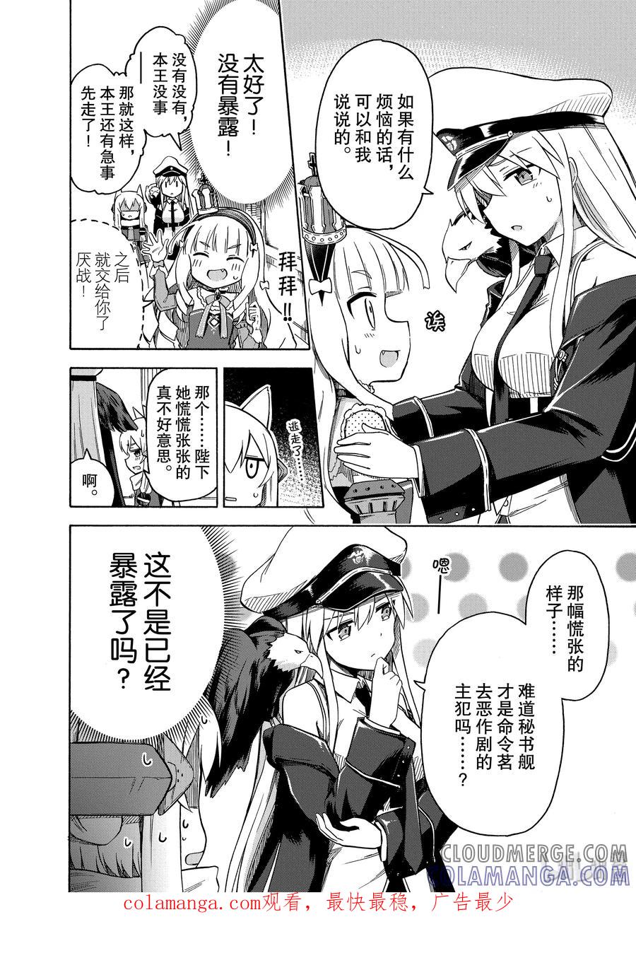 《碧蓝航线 Queen's Orders》31 第31话 第4页
