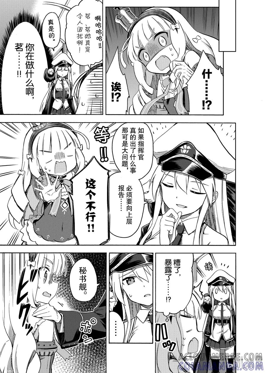 《碧蓝航线 Queen's Orders》31 第31话 第3页