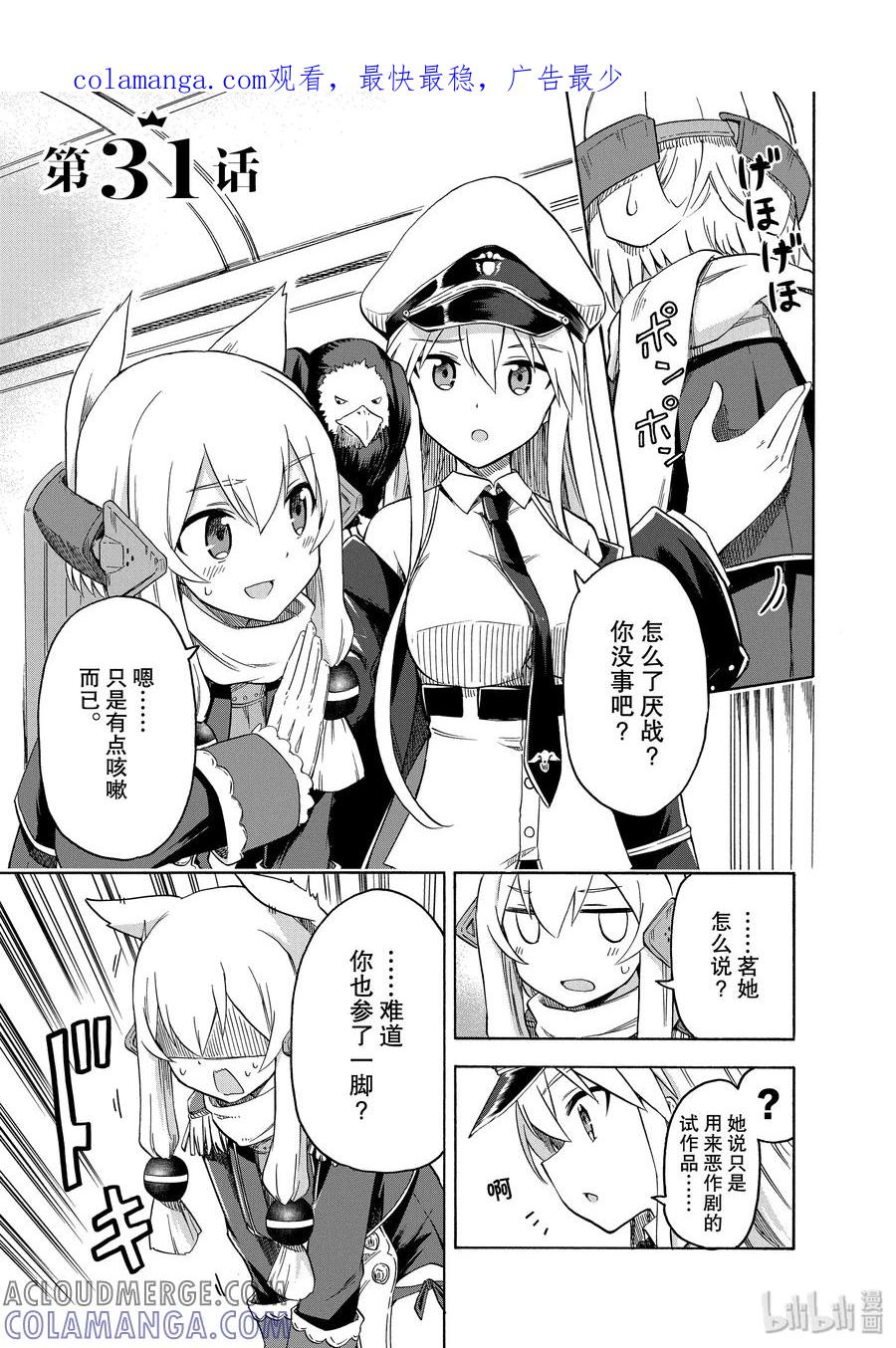 《碧蓝航线 Queen's Orders》31 第31话 第1页