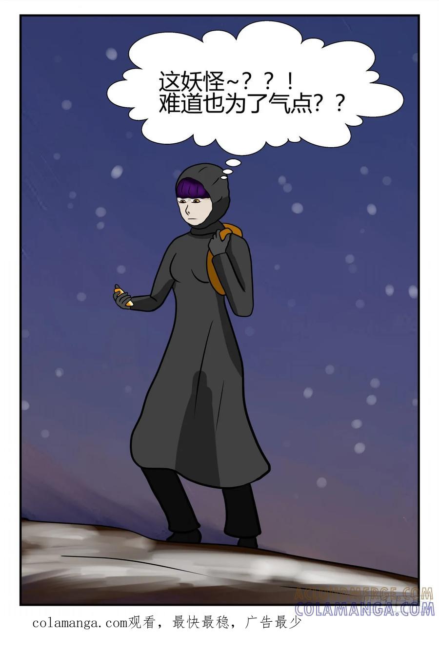《一人领域》第四章 终归 61 第14页