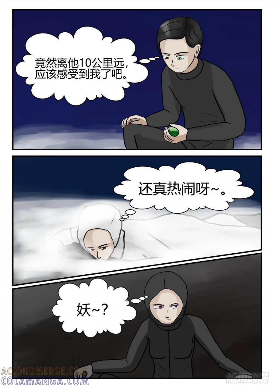 《一人领域》第四章 终归 61 第13页