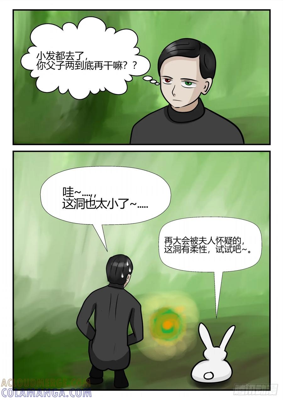 《一人领域》第四章 终归 61 第11页