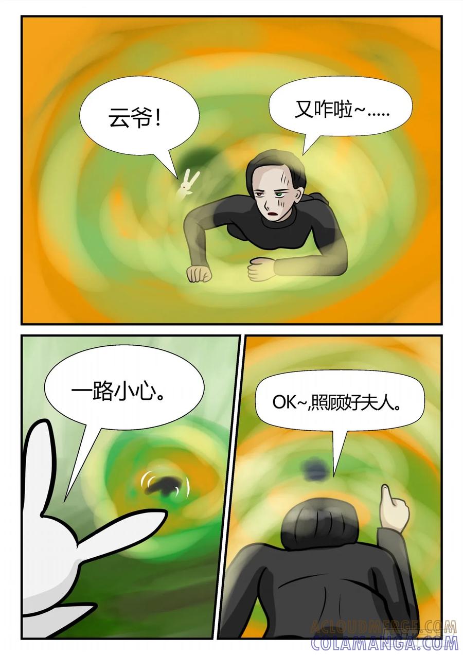 《一人领域》第四章 终归 61 第12页