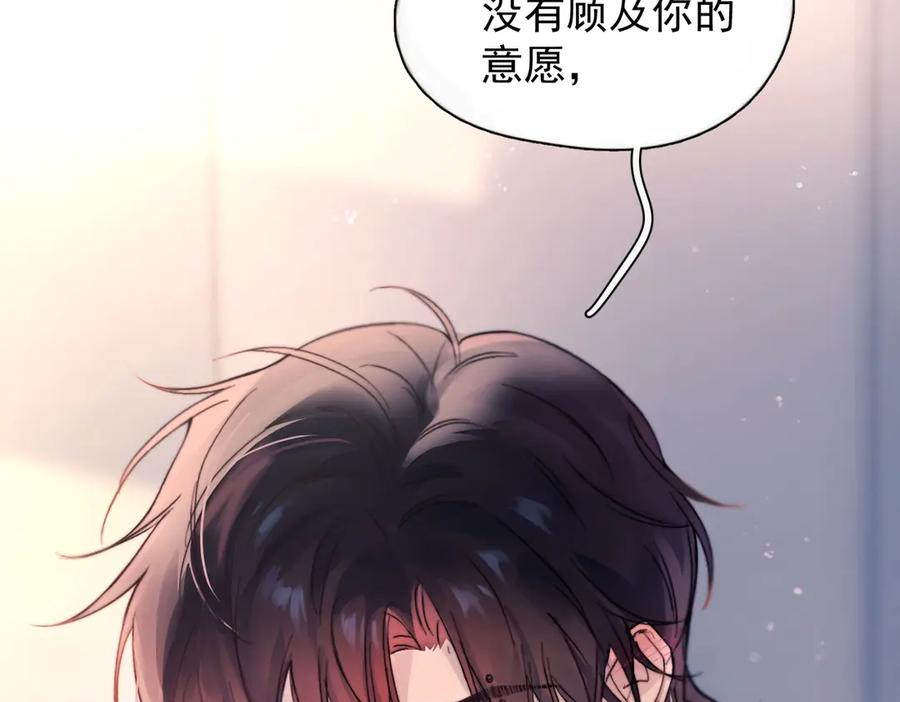 《精卫》第27话 不速之客 第80页