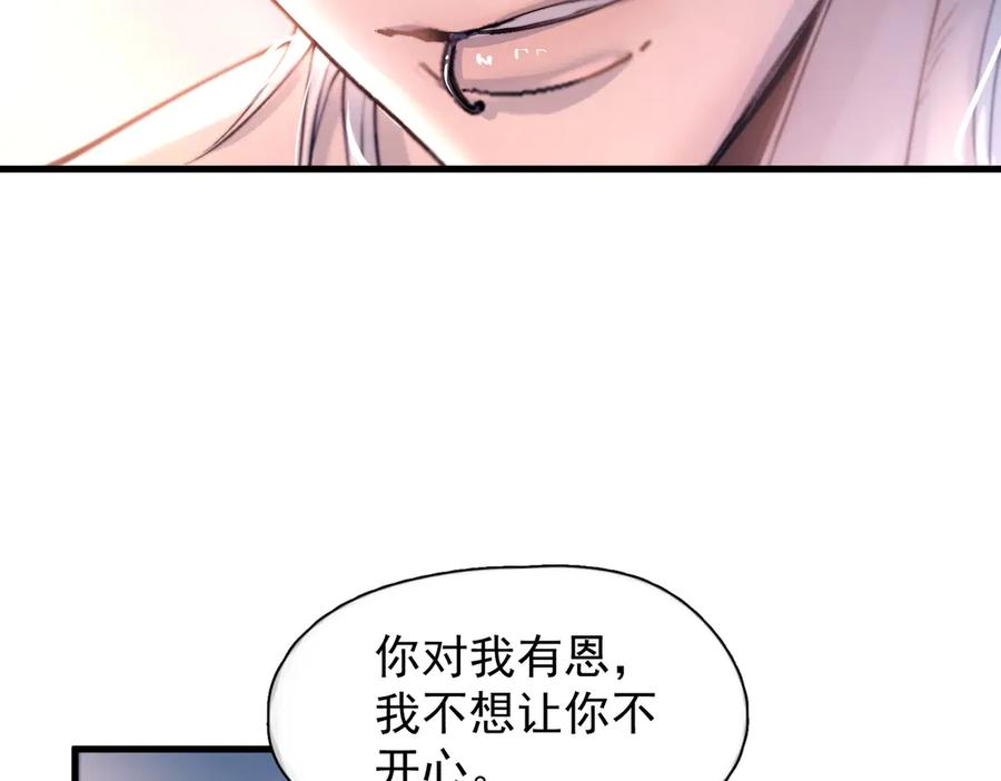 《精卫》第27话 不速之客 第90页
