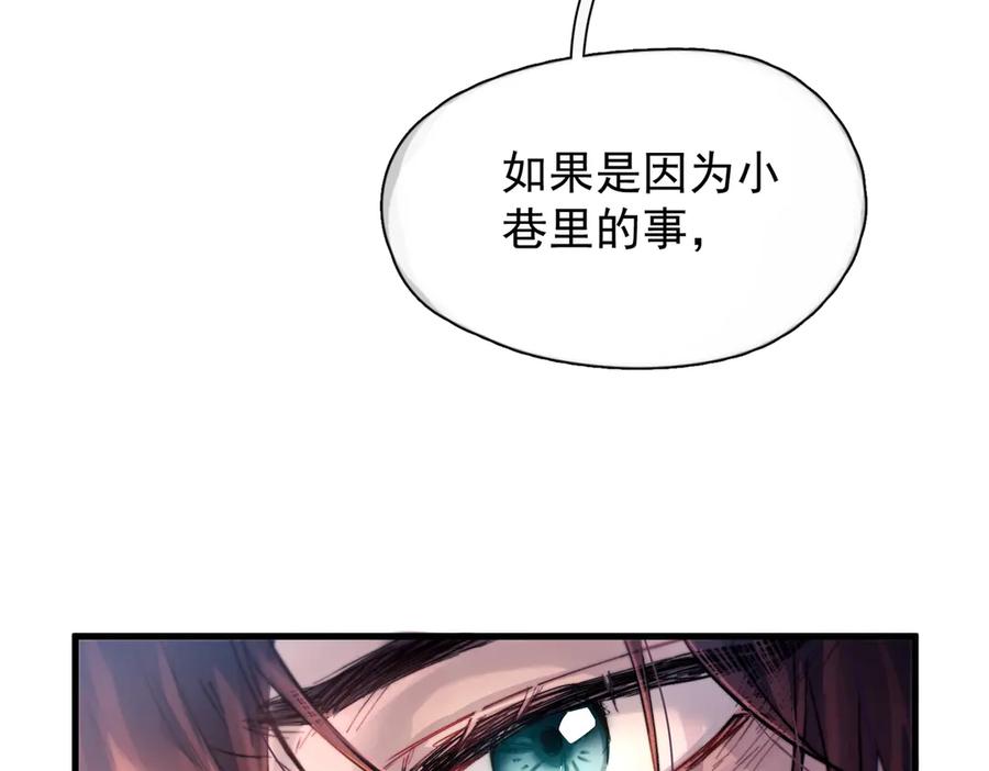 《精卫》第27话 不速之客 第78页