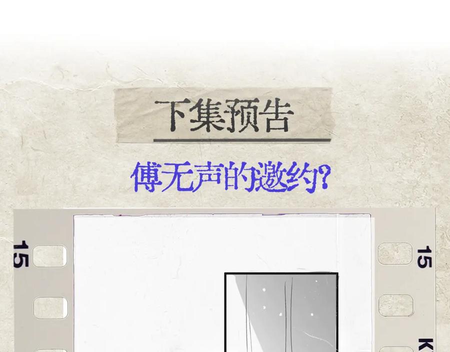 《精卫》第27话 不速之客 第104页