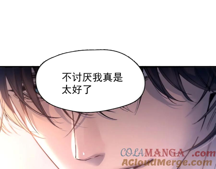《精卫》第27话 不速之客 第89页