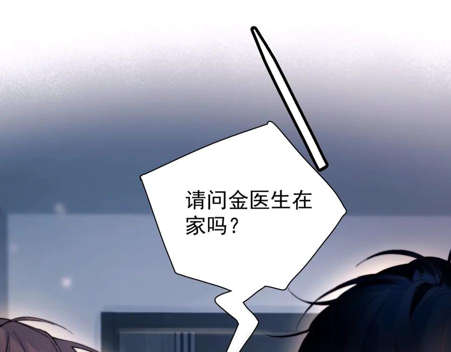 《精卫》第27话 不速之客 第100页
