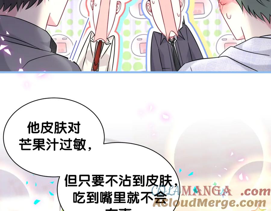 哪里来的大宝贝 第323话 冰一下舌头 第76页