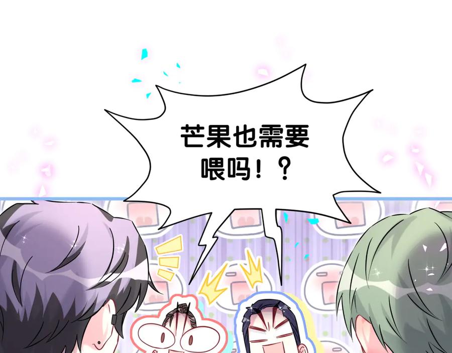 哪里来的大宝贝 第323话 冰一下舌头 第75页