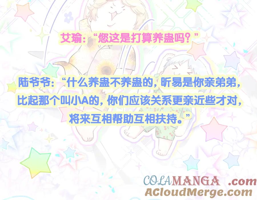 哪里来的大宝贝 第323话 冰一下舌头 第91页