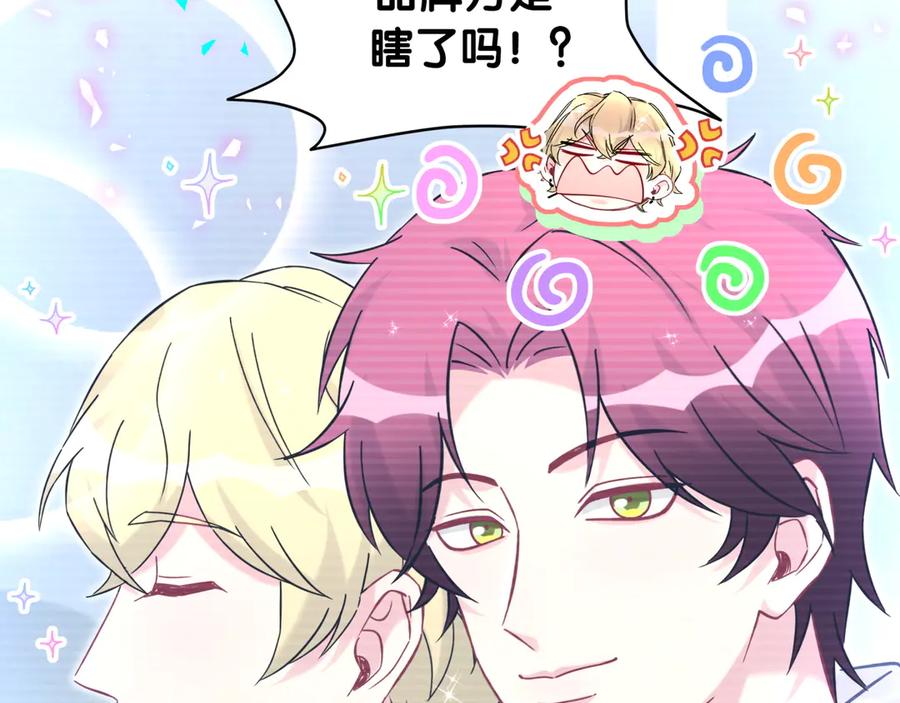 哪里来的大宝贝 第323话 冰一下舌头 第83页
