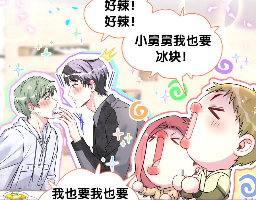 哪里来的大宝贝 第323话 冰一下舌头 第71页