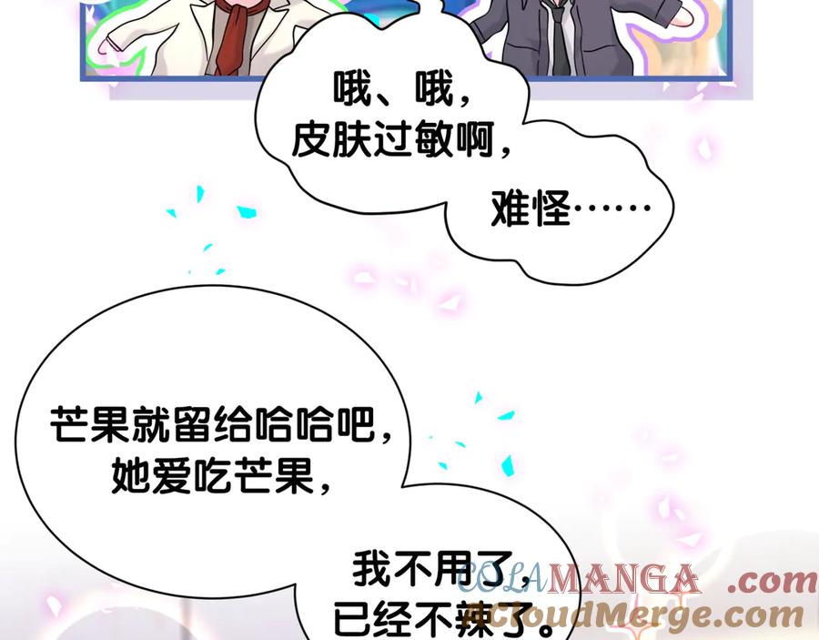 哪里来的大宝贝 第323话 冰一下舌头 第79页