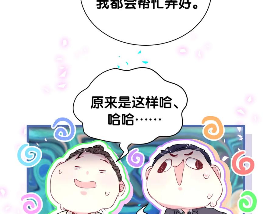 哪里来的大宝贝 第323话 冰一下舌头 第78页