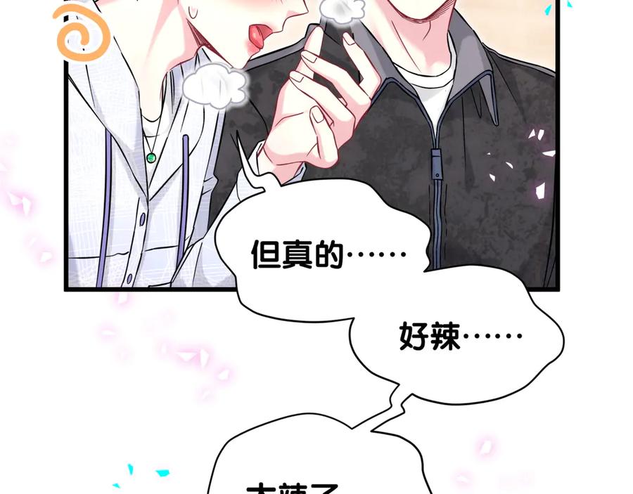 哪里来的大宝贝 第323话 冰一下舌头 第56页