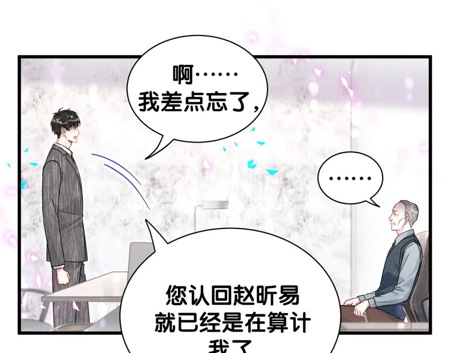 哪里来的大宝贝 第324话 你还不知道我们的关系吧 第39页