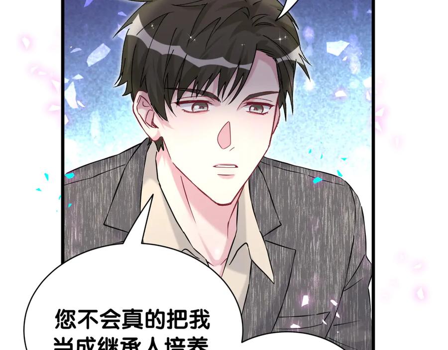 哪里来的大宝贝 第324话 你还不知道我们的关系吧 第28页