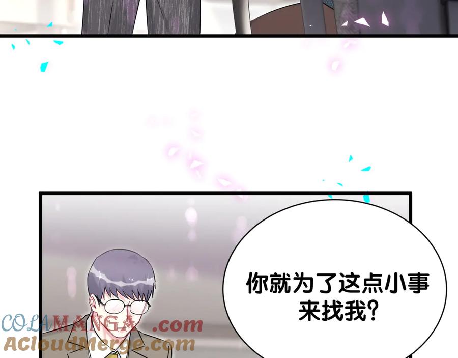 哪里来的大宝贝 第324话 你还不知道我们的关系吧 第9页