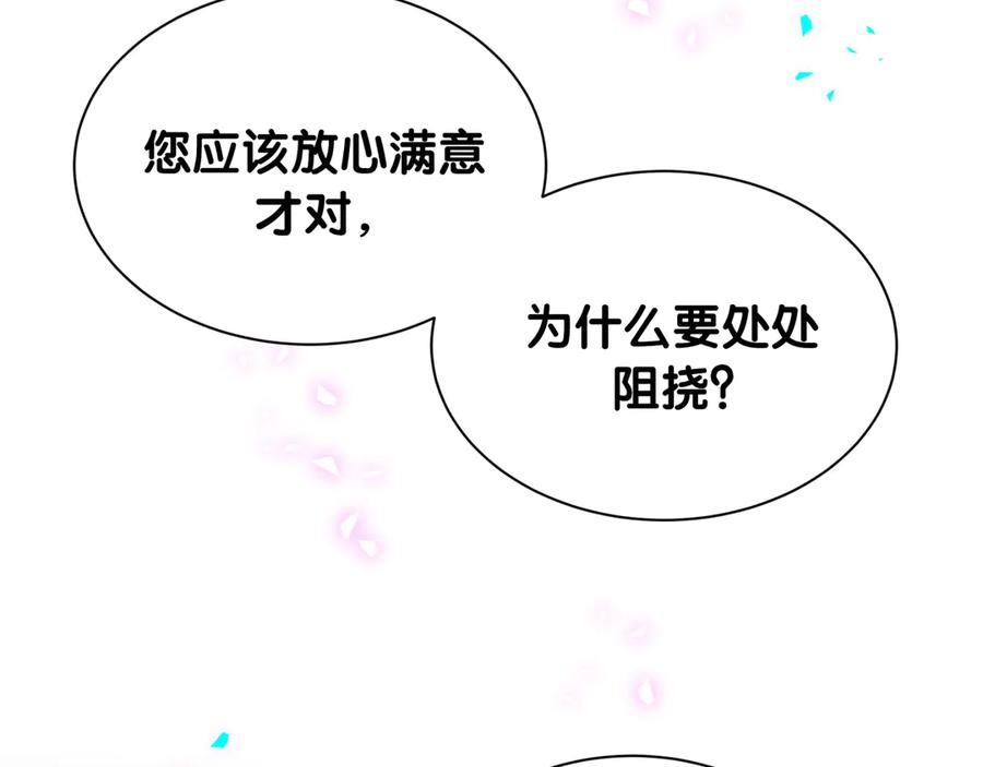 哪里来的大宝贝 第324话 你还不知道我们的关系吧 第32页