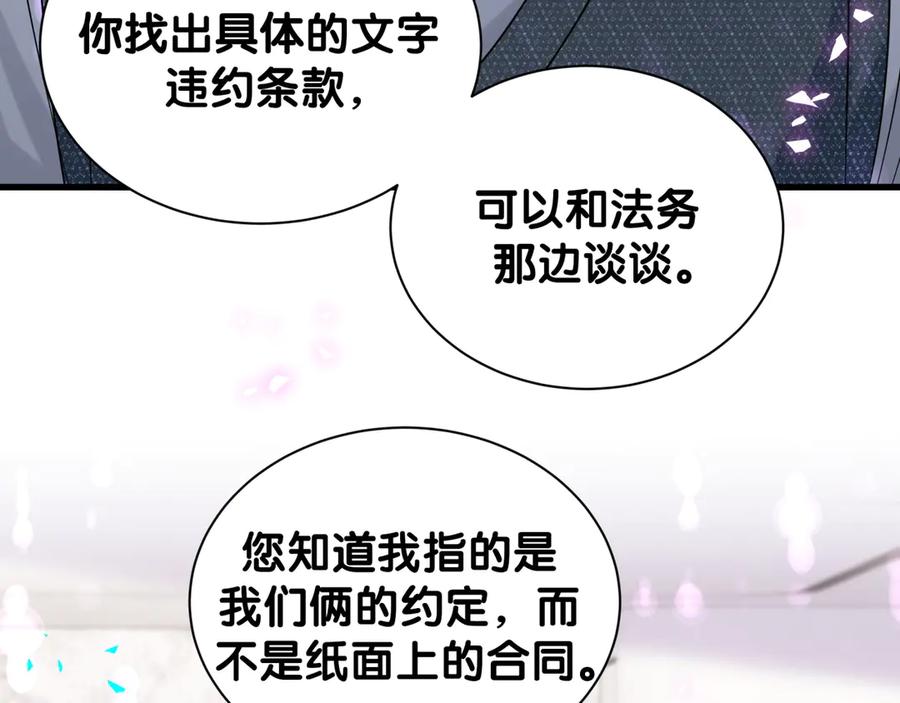 哪里来的大宝贝 第324话 你还不知道我们的关系吧 第14页