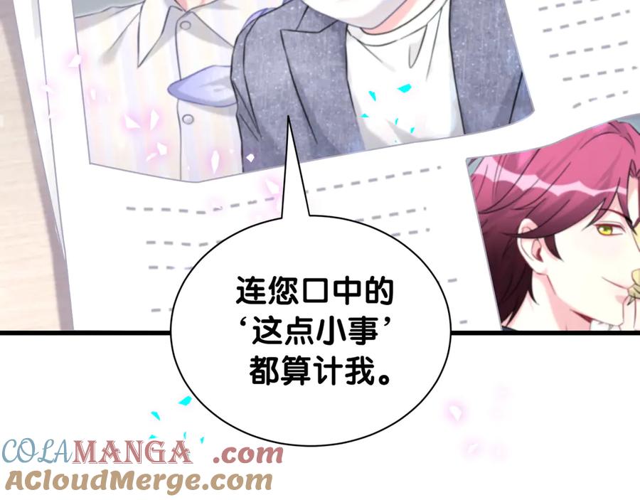 哪里来的大宝贝 第324话 你还不知道我们的关系吧 第37页