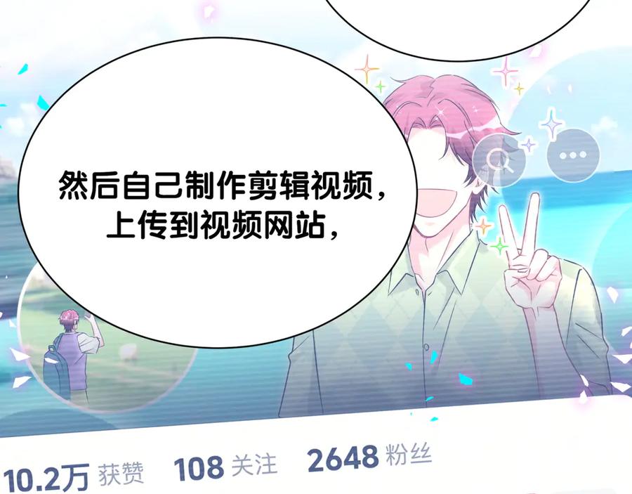 哪里来的大宝贝 第327话 他这样子顺眼多了 第70页