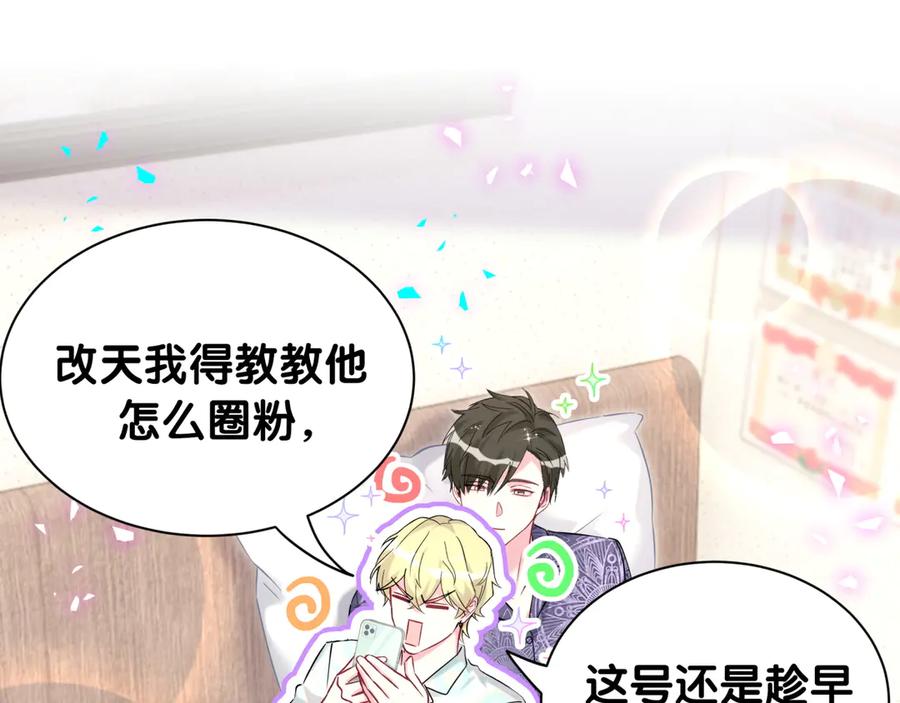 哪里来的大宝贝 第327话 他这样子顺眼多了 第75页