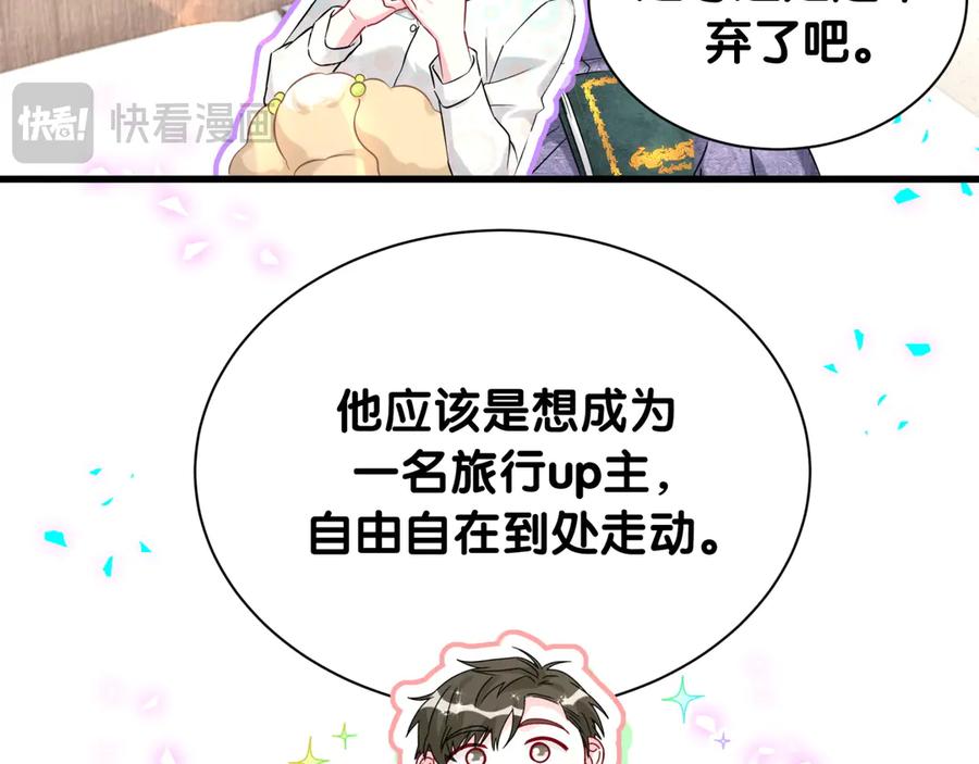 哪里来的大宝贝 第327话 他这样子顺眼多了 第76页